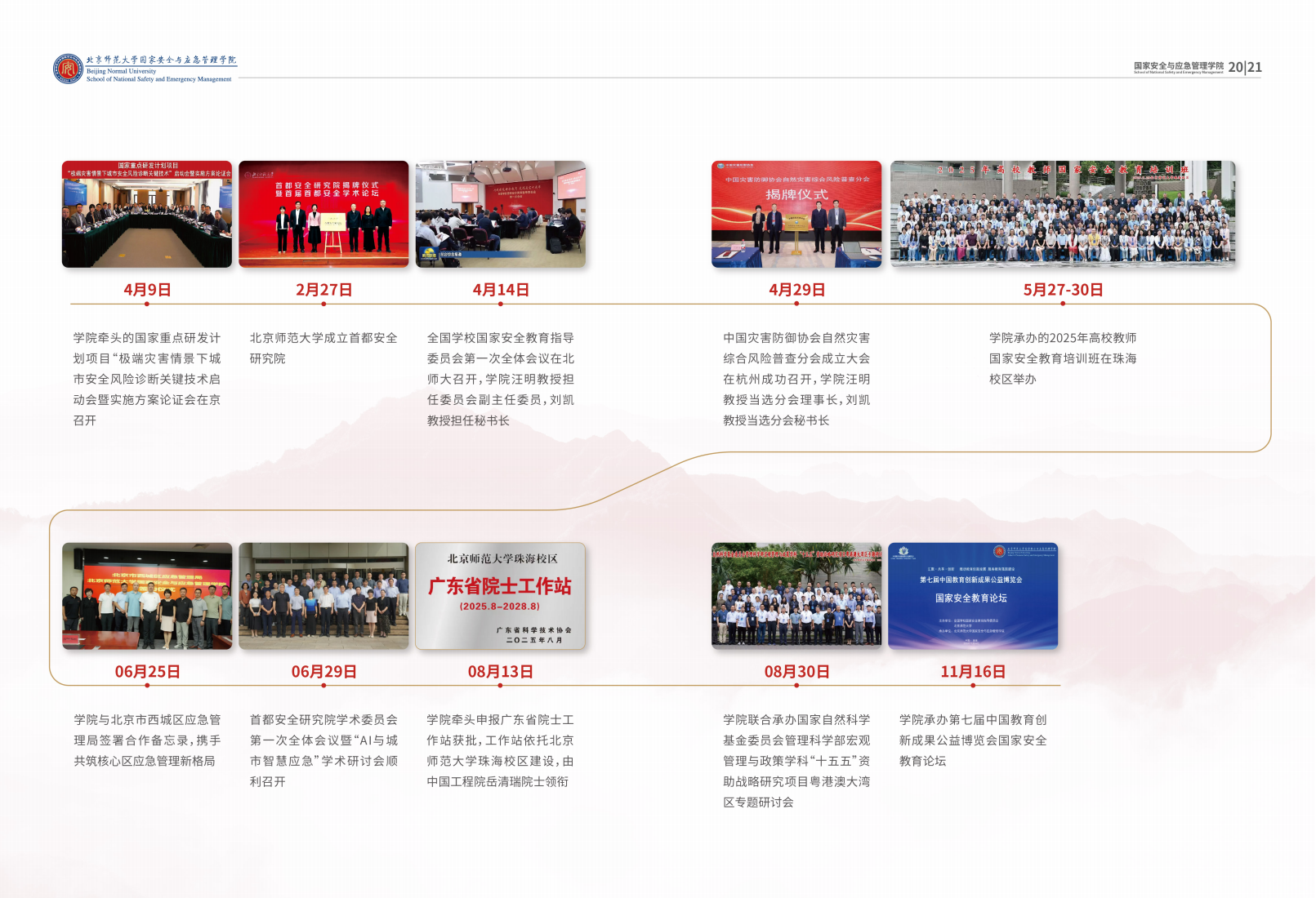 2025.12.10 国安学院宣传册_11.png