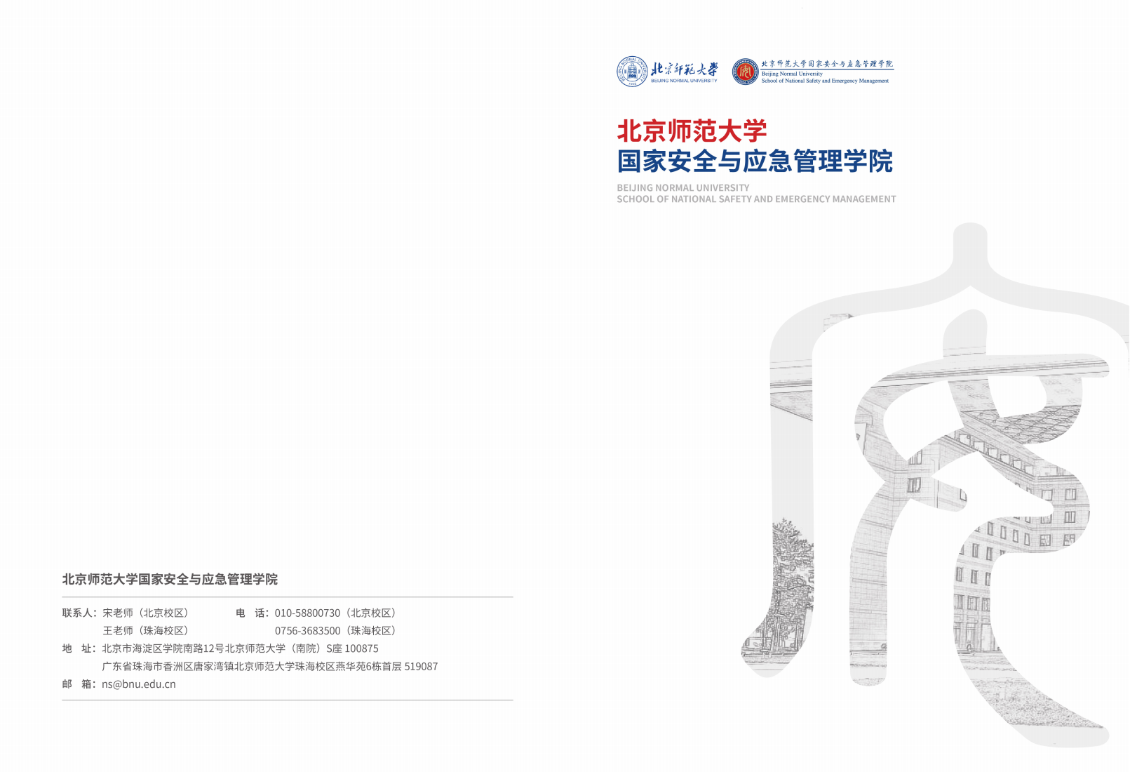 2025.12.10 国安学院宣传册_01.png