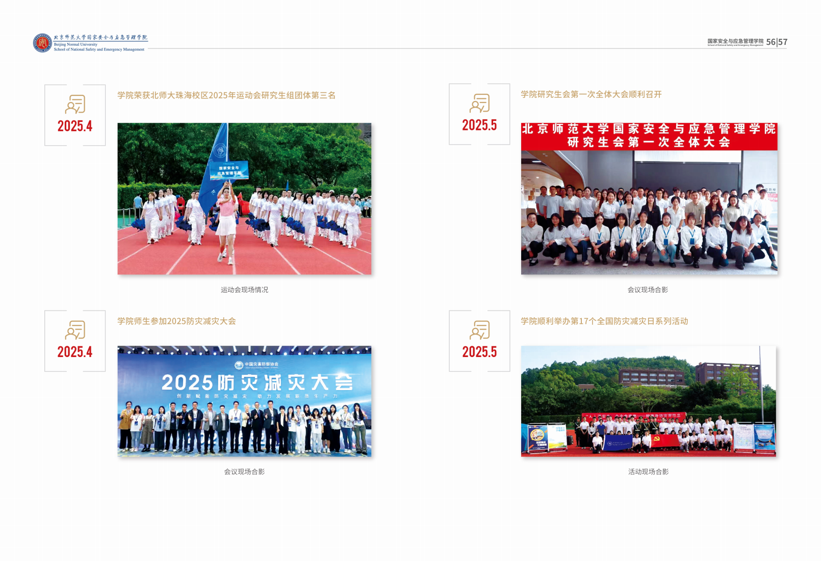 2025.12.10 国安学院宣传册_29.png