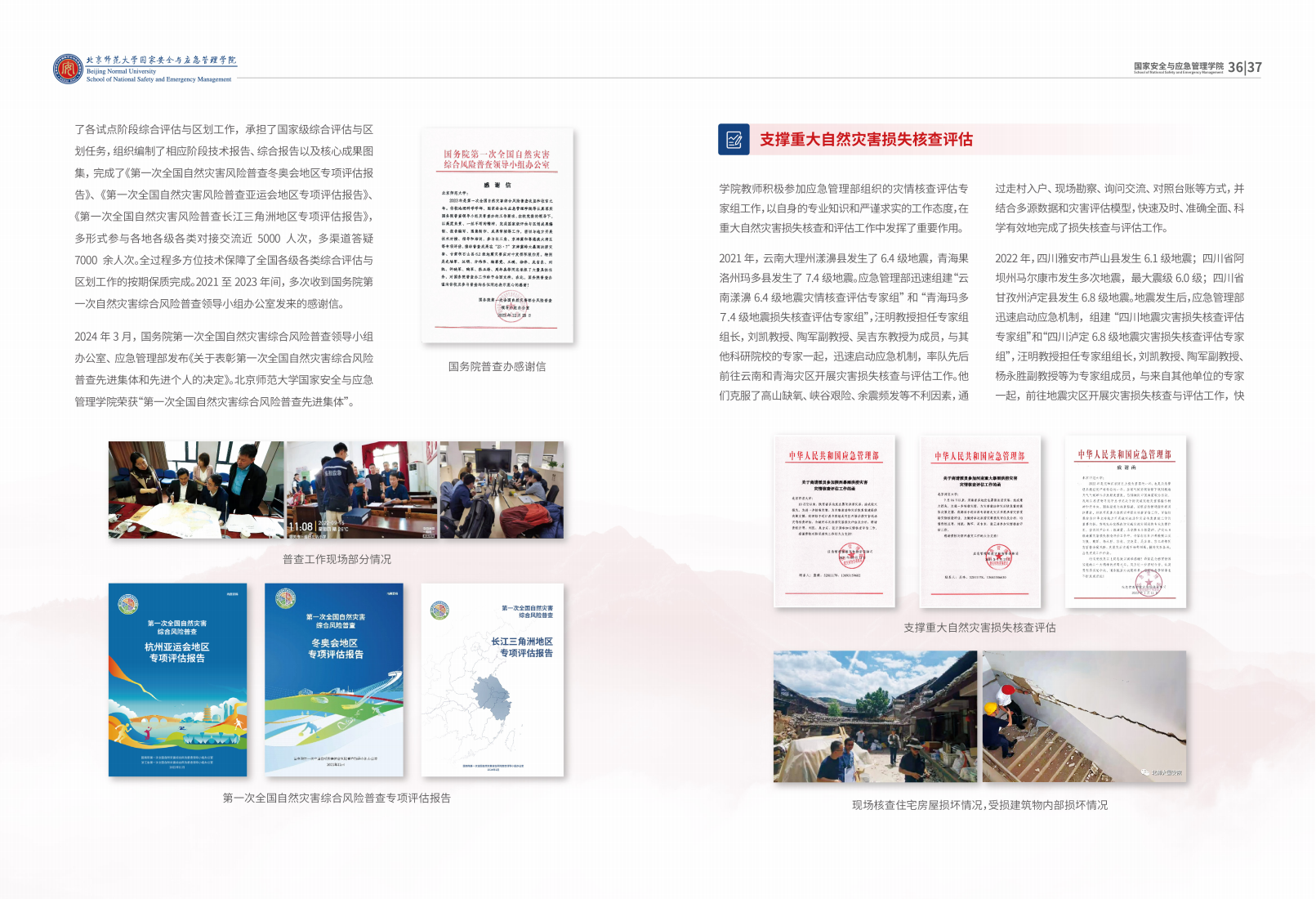 2025.12.10 国安学院宣传册_19.png