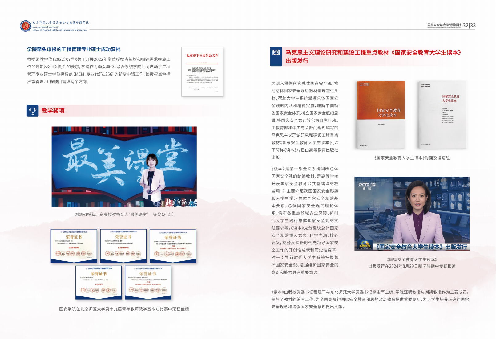 2025.12.10 国安学院宣传册_17.png