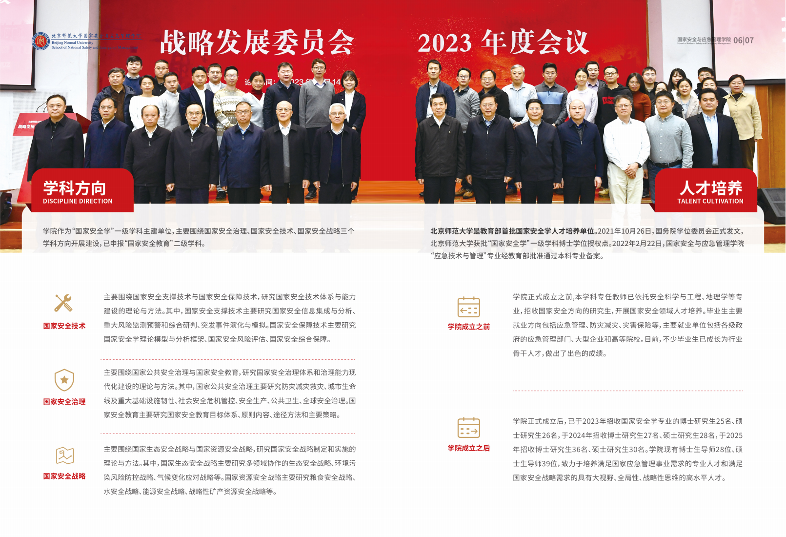 2025.12.10 国安学院宣传册_04.png