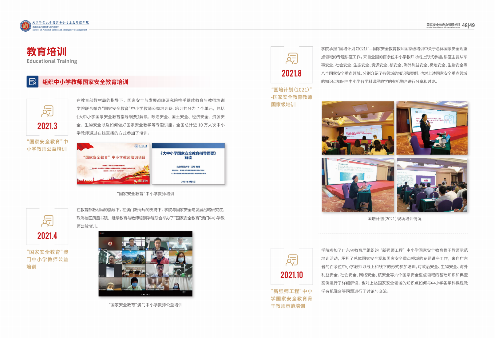 2025.12.10 国安学院宣传册_25.png