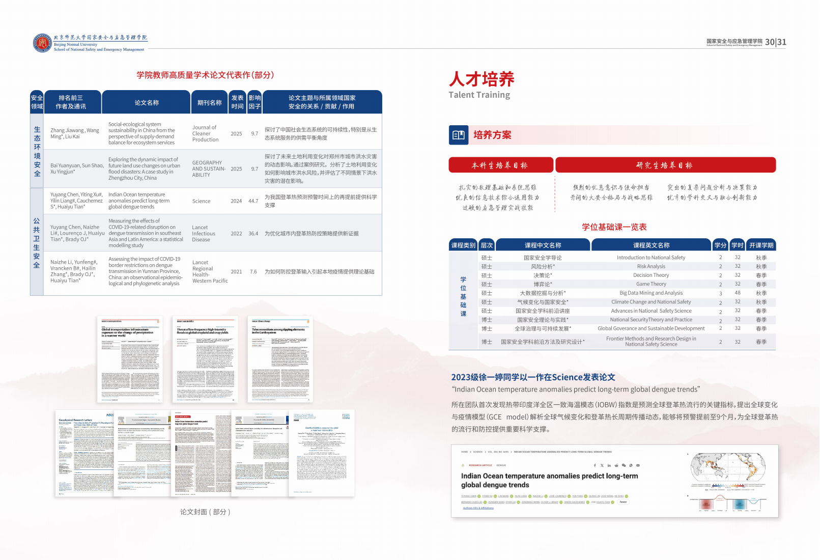 2025.12.10 国安学院宣传册_16.png
